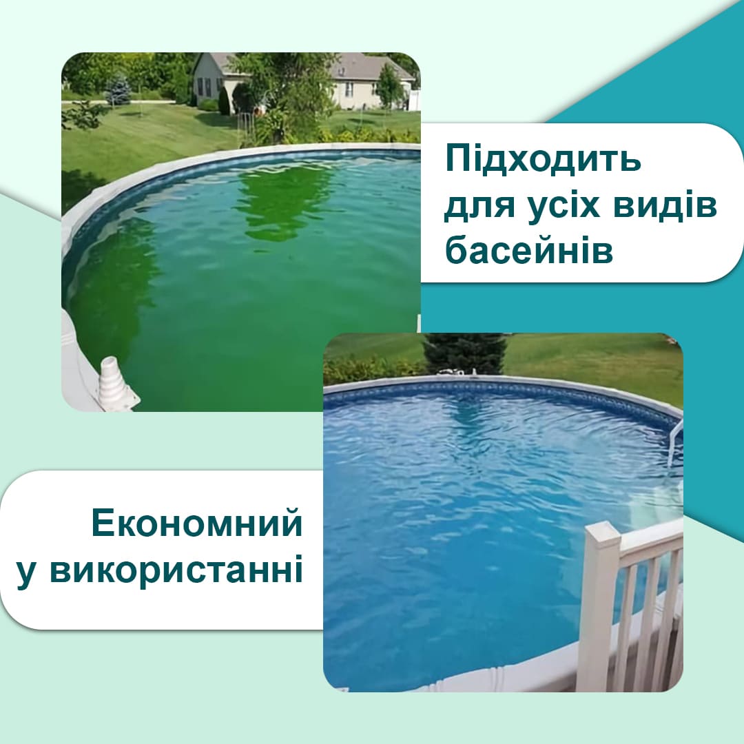 ЗАСІБ ДЛЯ ОЧИЩЕННЯ ВОДИ В БАСЕЙНІ БЕЗ ХЛОРУ
